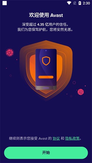 Avast官方手机最新版截图