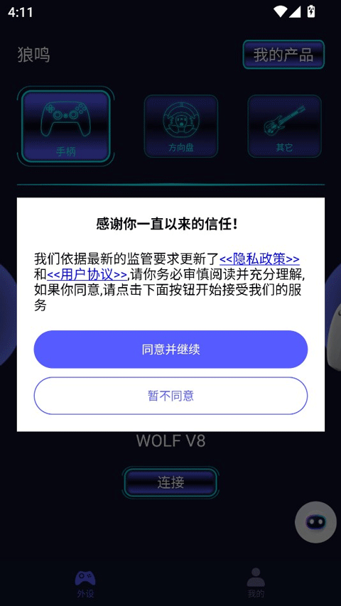 狼鸣手柄app下载截图