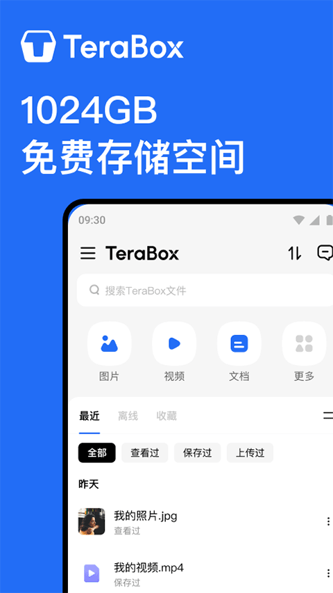 TeraBox app下载截图