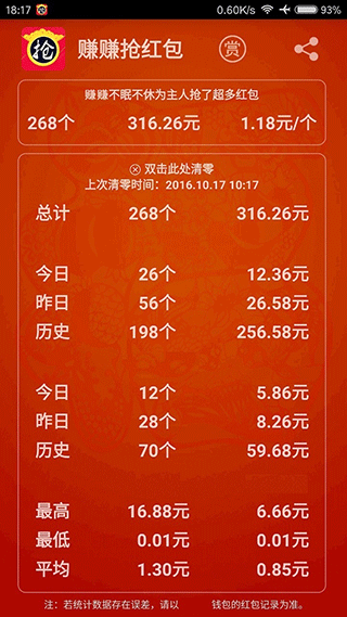 赚赚抢红包官方下载截图