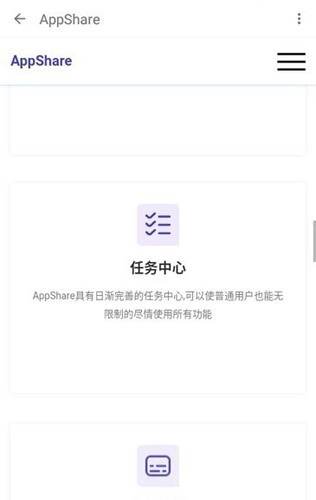 appshare安卓免费版下载截图