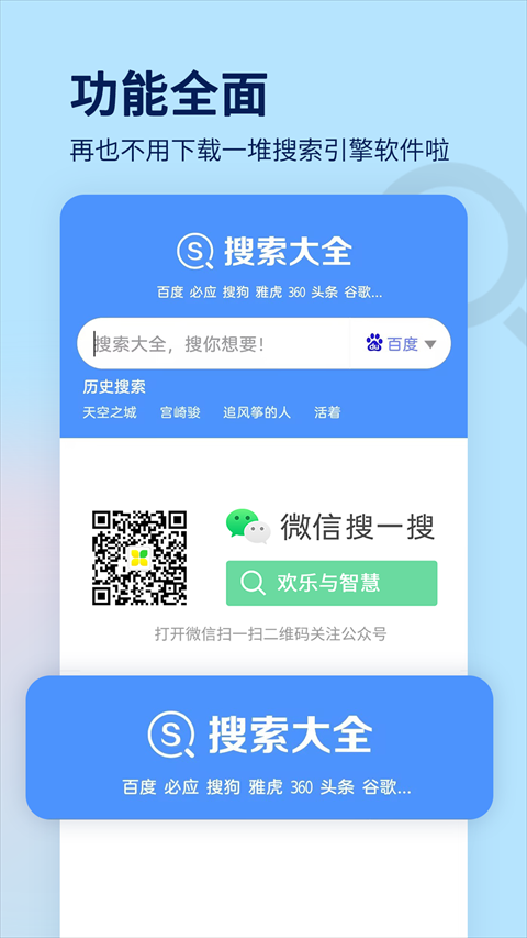 搜索大全app下载截图