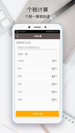 生活计算器app下载安装截图