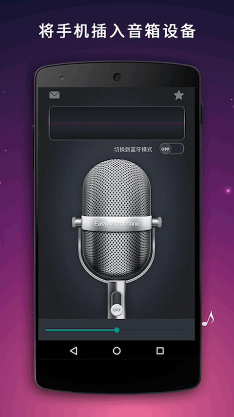 麦克风扩音器app下载截图