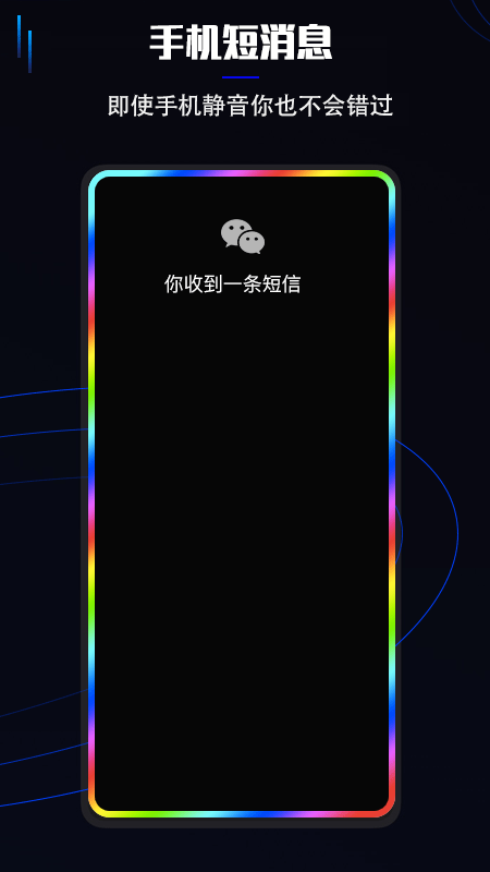 曲面闪光app官方下载截图
