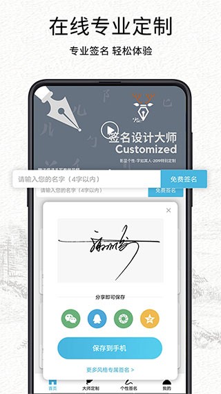 我的签名设计app下载安装截图