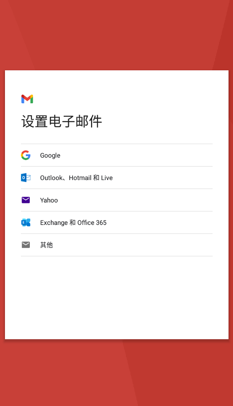 gmail邮箱登陆入口下载截图