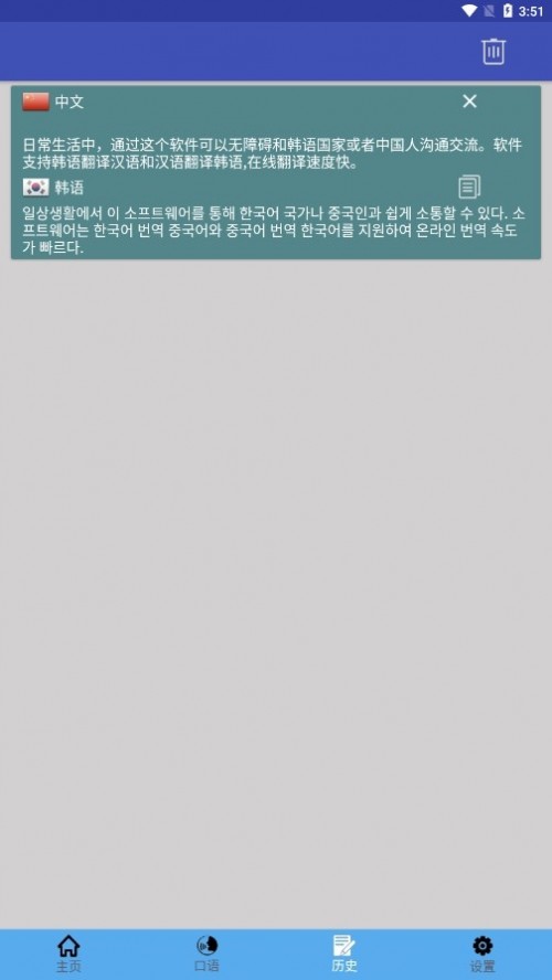 中韩翻译app免费版下载截图