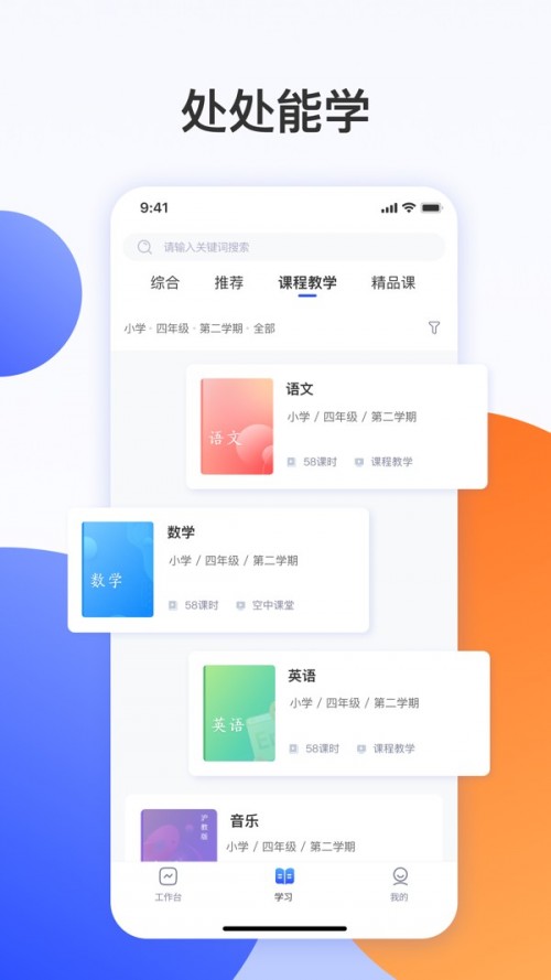 上海微校app手机版下载截图