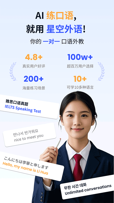 星空外语app官方下载截图