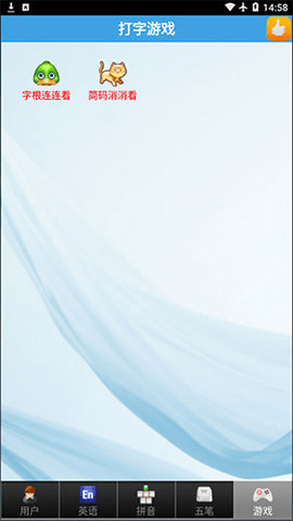 金山打字通手机版下载官网版截图