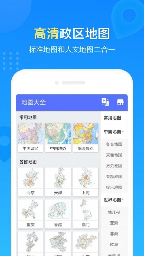 世界地图高清版可放大电子版app下载截图