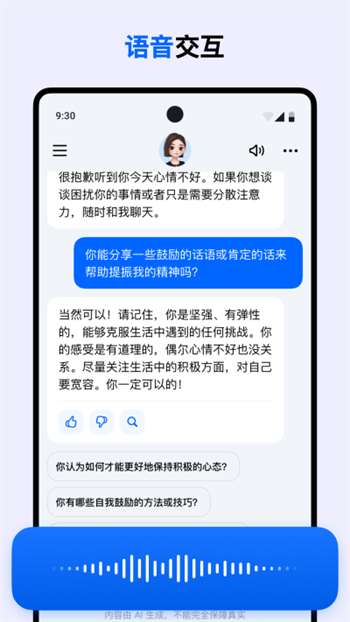 豆包app下载安装最新版截图