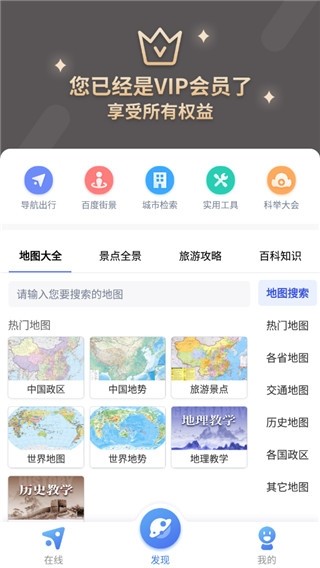 中国地图全图高清版app下载截图