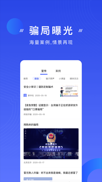 国家反诈中心app下载截图