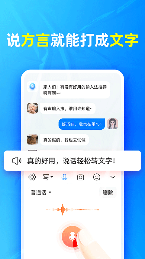有声输入法app下载安装截图