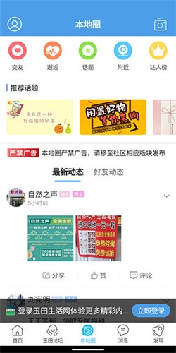 玉田生活网app下载截图