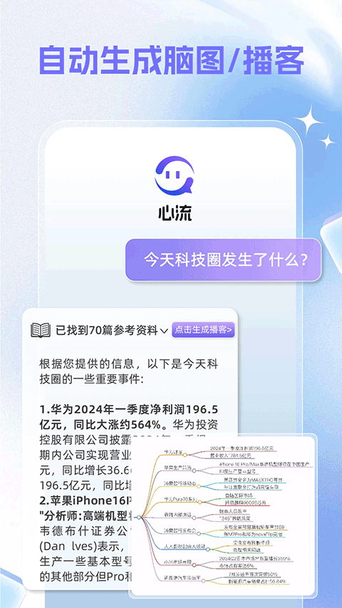 心流AI助手app下载截图