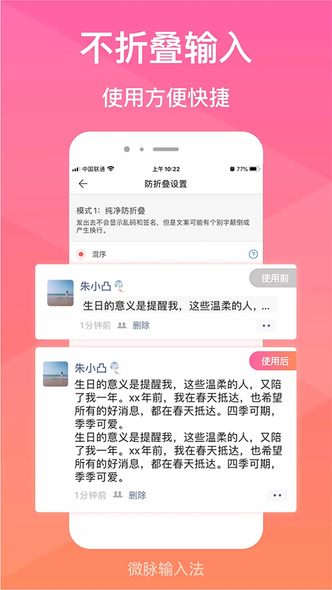 微脉输入法app下载截图