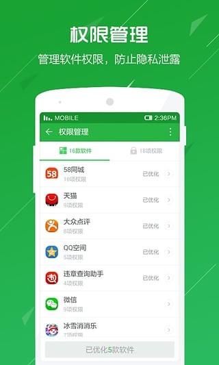 360卫士极客版官方下载截图