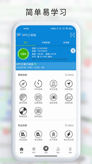 gps工具箱官方免费下载截图