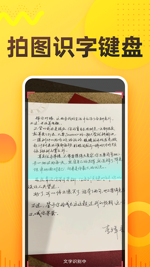 语音打字法手机版下载截图