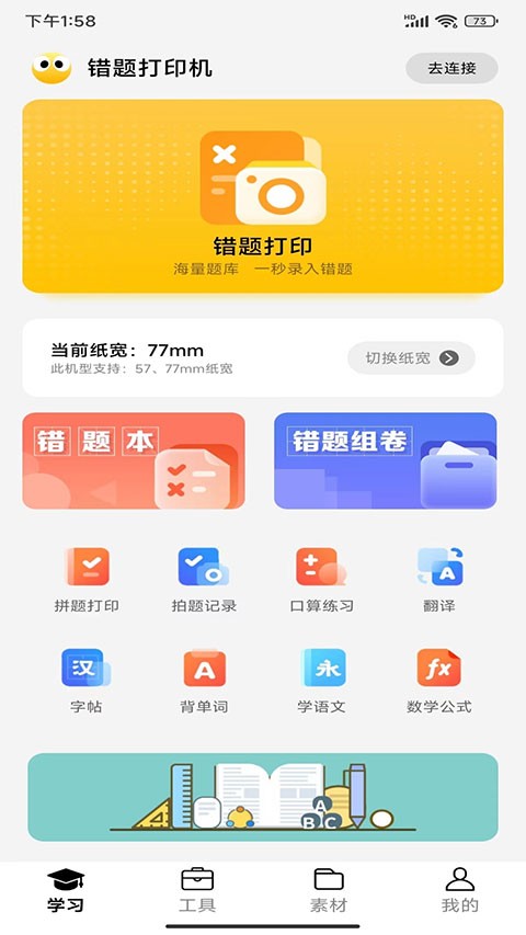 叮当同学app下载截图