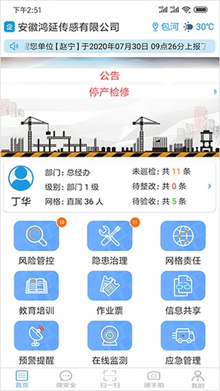 微安全app下载安装截图