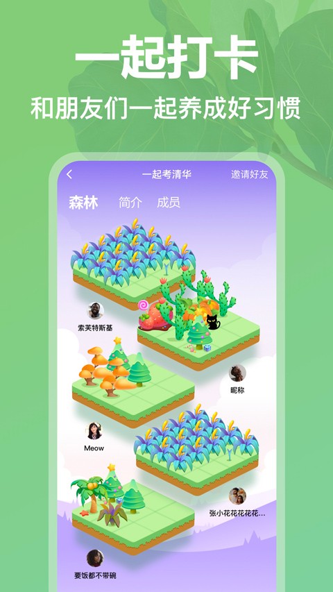 打卡森林app下载截图