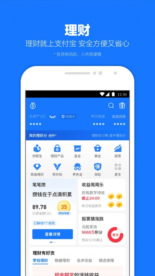 支付宝下载安装2025版截图