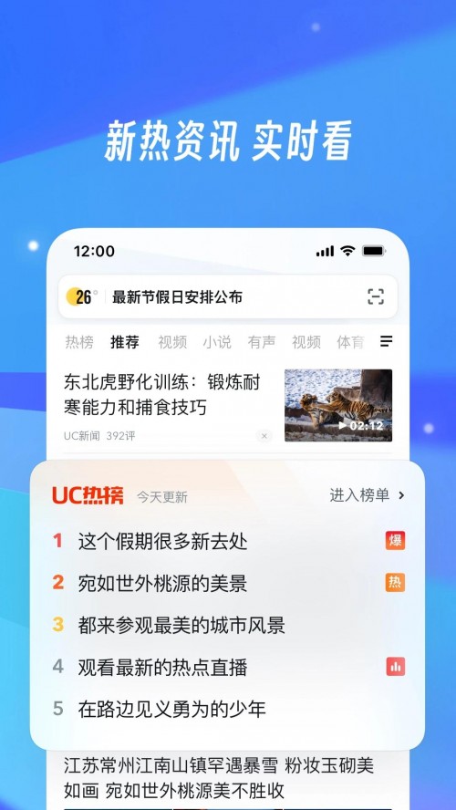 uc手机浏览器软件下载截图