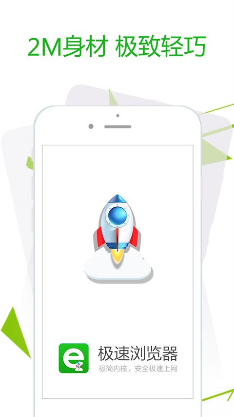 极速浏览器app下载截图