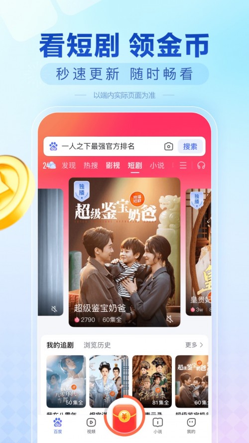 百度极速版下载安装截图