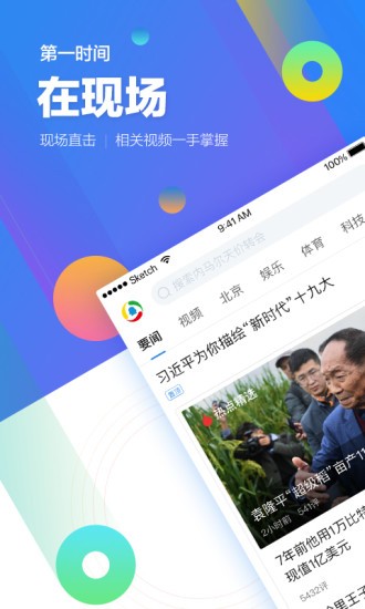 腾讯网app下载截图