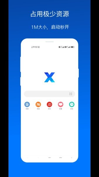 x浏览器官网入口下载截图
