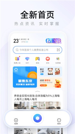 2345浏览器免费下载截图