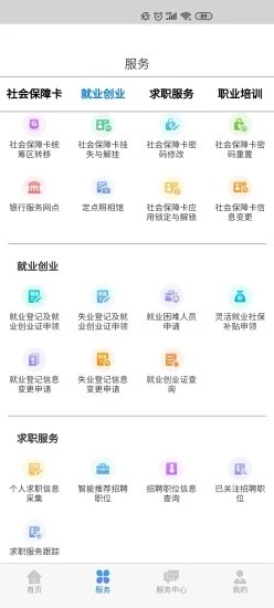 内蒙古人社app下载截图