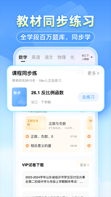 小猿搜题App官方版下载截图