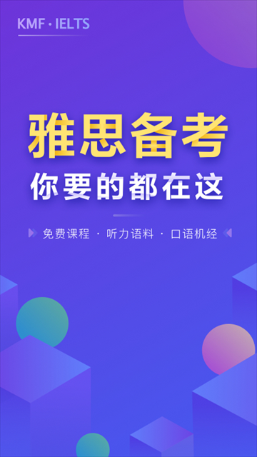 雅思考满分app下载截图