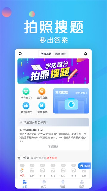 学法减分宝典App下载截图