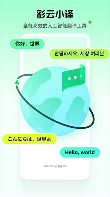 彩云小译app官方下载截图