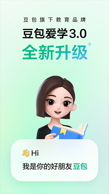 豆包爱学app官方正版下载截图