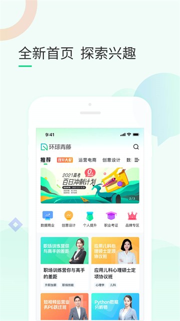 环球青藤app下载截图
