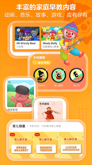 金宝贝早教app下载截图