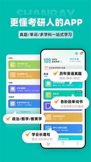 扇贝考研app官方版下载截图