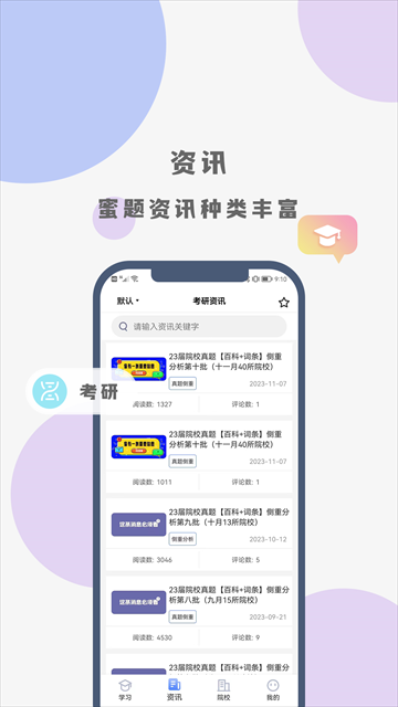 翻硕百科蜜题app下载截图