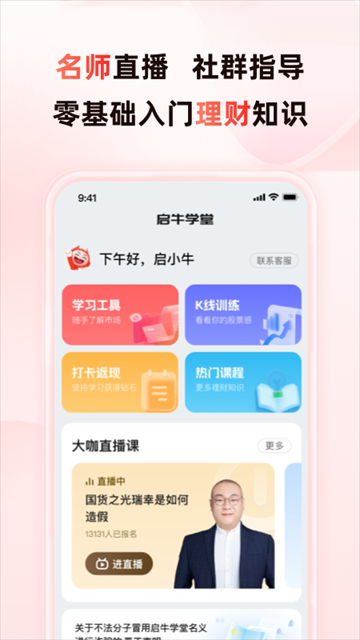 启牛学堂app下载安装截图