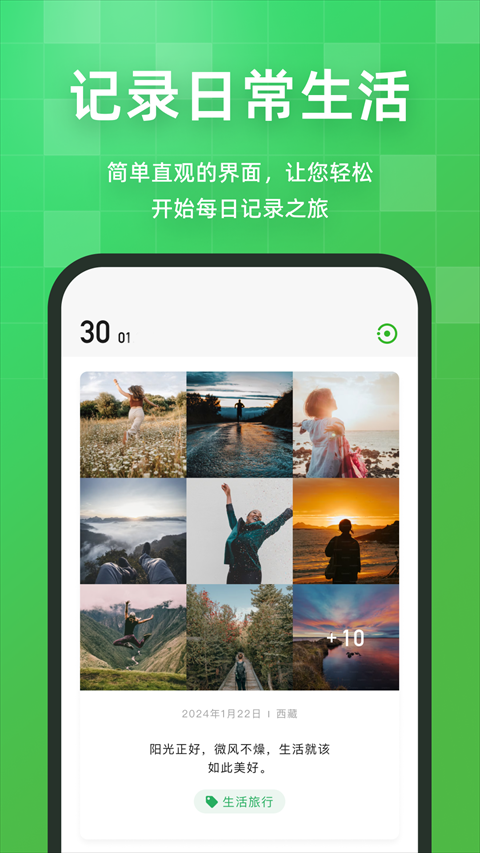 流年记app官方下载截图
