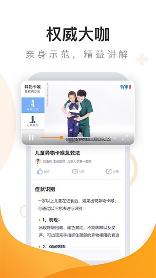 有来急救百科app下载截图