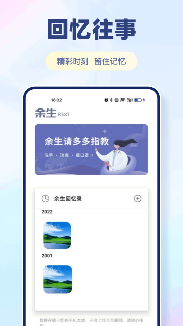 余生App官方下载截图